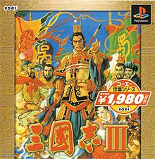 三國誌III